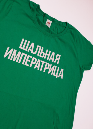 Футболка императрица