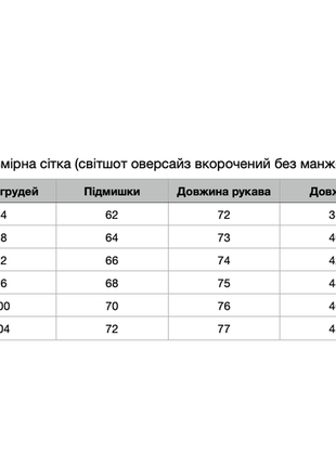 Світшот baysho оверсайз укорочений без манжета двунітка (bd1101-350)5 фото