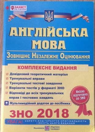 Книга для підготовки до зно з англійської мови