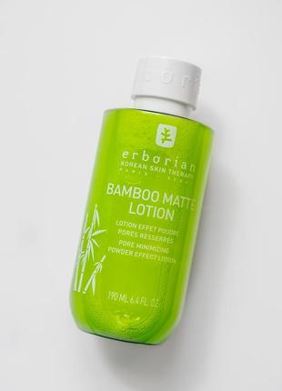 Erborian bamboo matte lotion лосьон матирующий