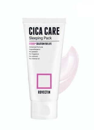 Нічна відновлююча маска rovectin cica care sleeping pack1 фото