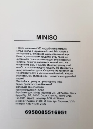 Miniso пляшка термос з нержавійки3 фото