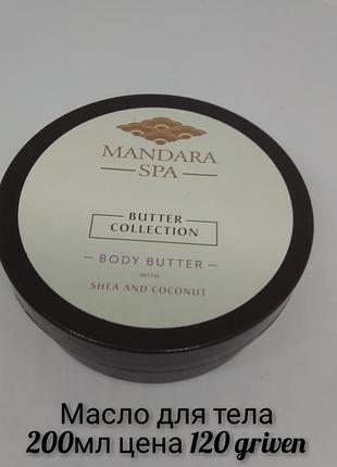 Масло для тела