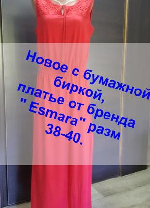 Новое с бумажной биркой платье в пол с прошвой" esmara" разм 38-42