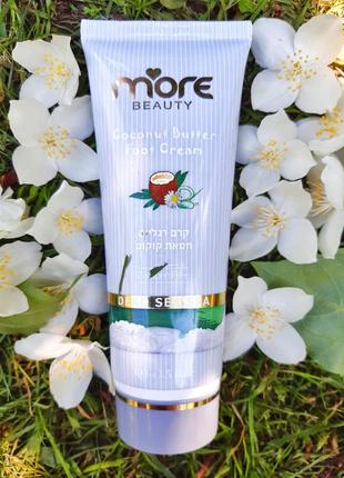 ❣крем для ног "кокосовое масло" от beauty more
