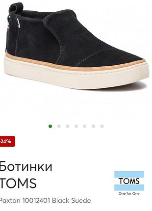 Ботинки toms paxton black suede