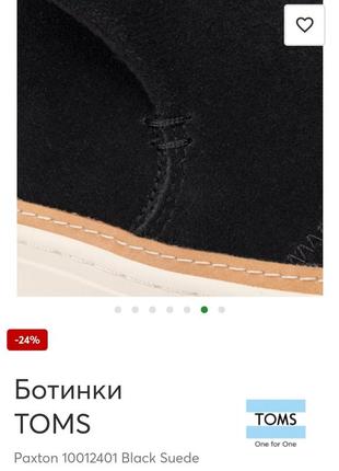 Ботинки toms paxton black suede5 фото