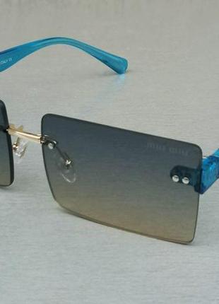 Очки  miu miu женские солнцезащитные модные безоправные прямоугольные сине бежевый градиент