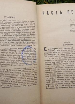 Книга через сорок смертей корольков ю книжка срср срср 1964 молода гвардія2 фото