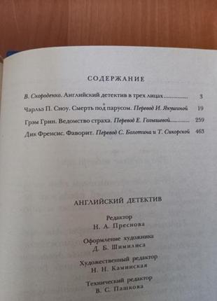 Книга англійська детектив2 фото