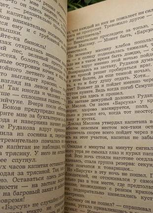 Вишнева трубка плотніков рябчиків книга книжка срср срср 1959 калінінградське книжкове видавництво7 фото