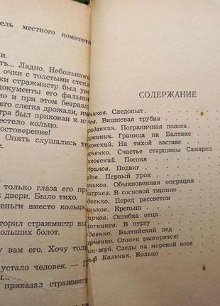 Вишнева трубка плотніков рябчиків книга книжка срср срср 1959 калінінградське книжкове видавництво3 фото