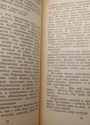 Кочубей первістків книга срср срср книжка історична букинистика 1951советский письменник5 фото