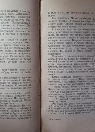 Человек идет к цели азбукин б. книга книжка советская ссср срср ретро 1950 повесть3 фото