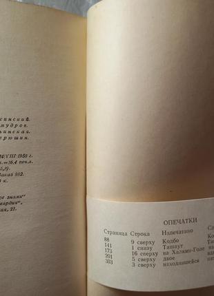 Людина йде до мети азбукин б. книга книжка радянська срср срср ретро 1950 повість4 фото