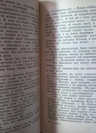 Человек идет к цели азбукин б. книга книжка советская ссср срср ретро 1950 повесть5 фото