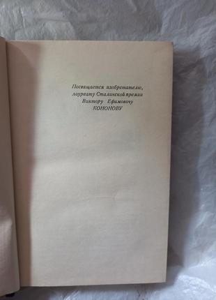 Людина йде до мети азбукин б. книга книжка радянська срср срср ретро 1950 повість7 фото