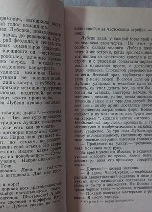 Людина йде до мети азбукин б. книга книжка радянська срср срср ретро 1950 повість6 фото