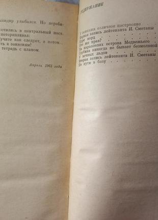 У вечных льдов мосцеев книга книжа ссср срср ретро 1966 воениздат7 фото