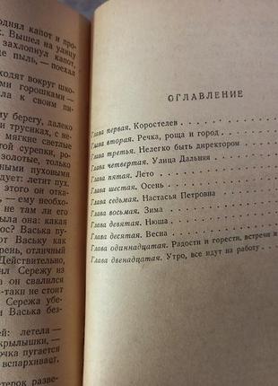 Ясний берег панова книга про війну книжка срср срср ретро 19504 фото