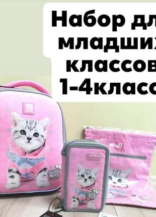 Шкільний набір тм kite