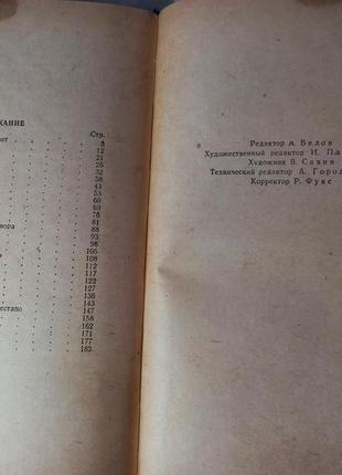 Далекий не відкриваючи лица1956 пригодницька повість савін книга книжка срср срср4 фото