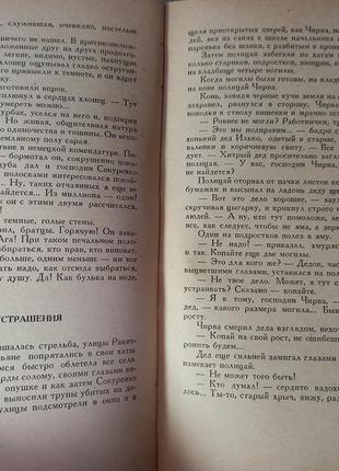 Далекий не відкриваючи лица1956 пригодницька повість савін книга книжка срср срср8 фото