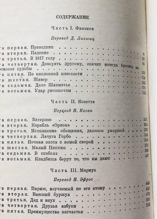 Виктор гюго: знедолені /у двох томах7 фото