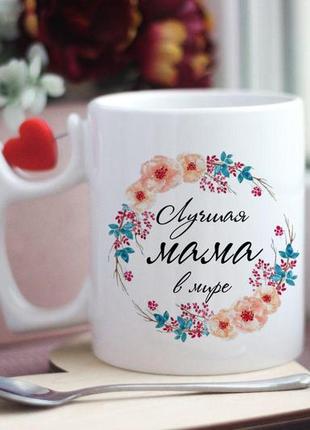 Чашка лучшая мама в мире