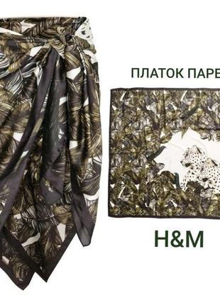 Парео большой платок от h&m