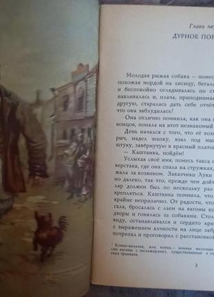 "каштанка" а. чехов1984 г книга для младшего школьного возраста книжка ссср срср4 фото