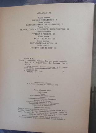 "каштанка" а. чехов1984 г книга для младшего школьного возраста книжка ссср срср3 фото