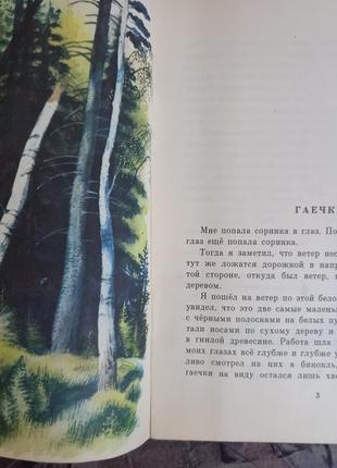 Пришвін м. лисичкін хліб. оповідання. рис. н. устинова. дет. літ. 1981 р. книга книжка срср срср4 фото