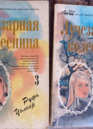 Книга книжка промениста колісниця рут уолкер