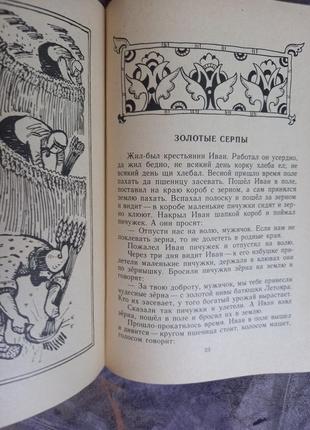 Книга золоті серпи. російські народні казки. 1985 р.8 фото