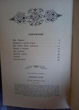 Книга золоті серпи. російські народні казки. 1985 р.6 фото