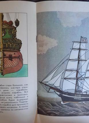 По морю океану некрасов хайлов книга книжка детская для детей тонкая про корабли3 фото