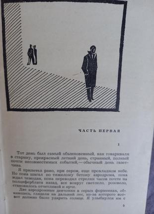 Леонид жуховицкий «остановиться, оглянуться…» роман  1973 ссср срср книга книжка ретро3 фото