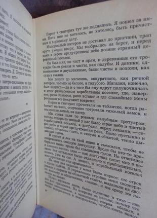 Леонид жуховицкий «остановиться, оглянуться…» роман  1973 ссср срср книга книжка ретро5 фото