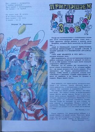 Журнал детский костер ссср сррс ретро детский 1989 № 5 май5 фото