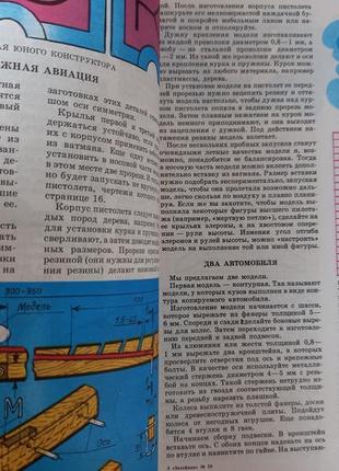 Журнал затейник альманах винтаж 1983 ссср срср ретро