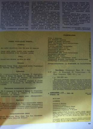Журнал затейник альманах винтаж 1983 ссср срср ретро
