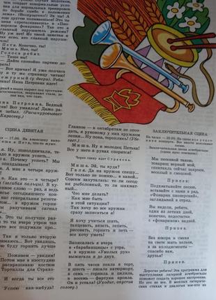 Журнал затейник альманах винтаж 1983 ссср срср ретро