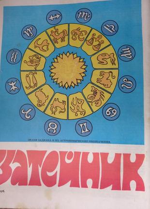 Журнал затейник альманах винтаж 1983 ссср срср ретро