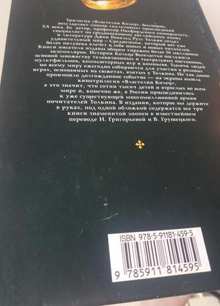 Книга володар кілець. дж. р. р. толкін4 фото