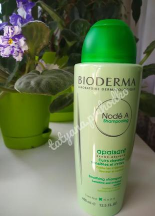 Bioderma nodé a soothing shampoo node a шампунь для волос для чувствительной кожи
