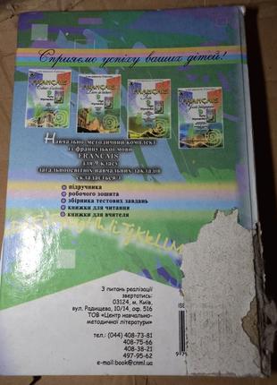Підручник французька мова 9 клыменко французька мова клименко підручник 20099 фото