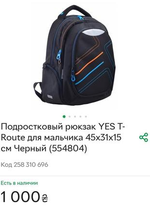 Рюкзак yes