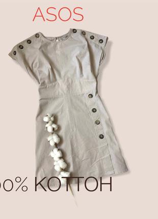 Платье 💯 % коттон, asos