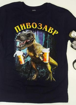 Футболка «пивозавр»